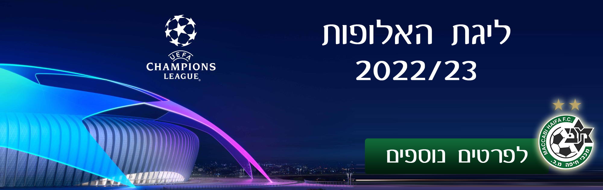 ליגת האלופות 2022-23