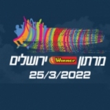 מרתון ווינר ירושלים הבינלאומי 2022