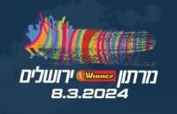 מרתון ווינר ירושלים 2024