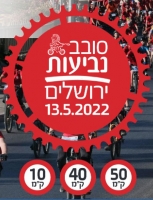 סובב נביעות ירושלים 2022