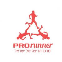 פרוראנר - מרכז הריצה של ישראל